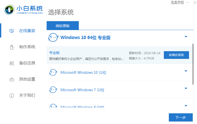 windows10原版鏡像下載安裝教程