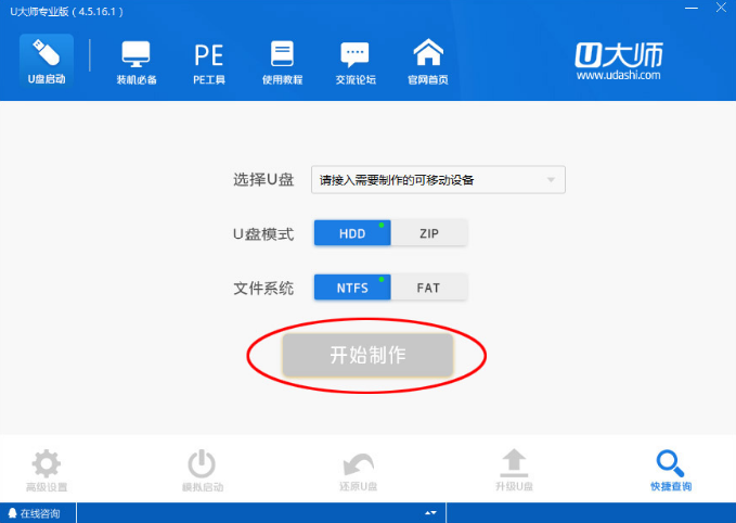 u大師u盤啟動(dòng)盤制作工具的使用教程