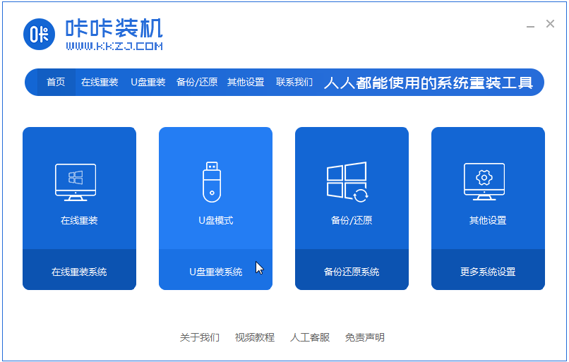 華碩筆記本重裝系統(tǒng)的步驟教程