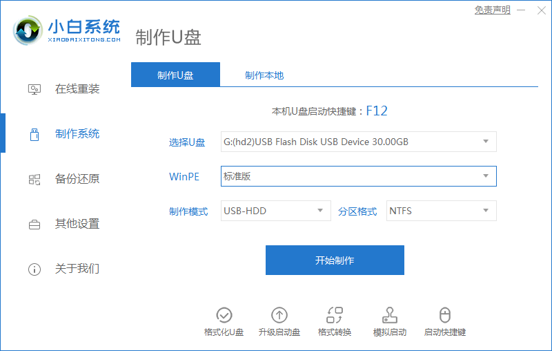 演示制作u盤(pán)pe系統(tǒng)重裝教程