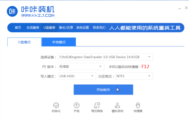 咔咔裝機U盤重裝win10系統(tǒng)的步驟教程