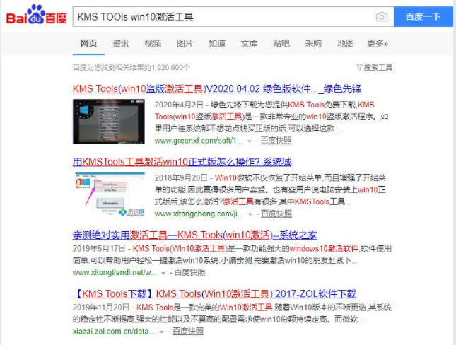 windows10專業(yè)版激活工具使用方法