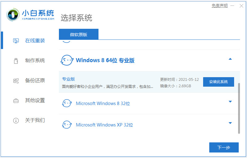 win8原版系統(tǒng)下載安裝步驟演示