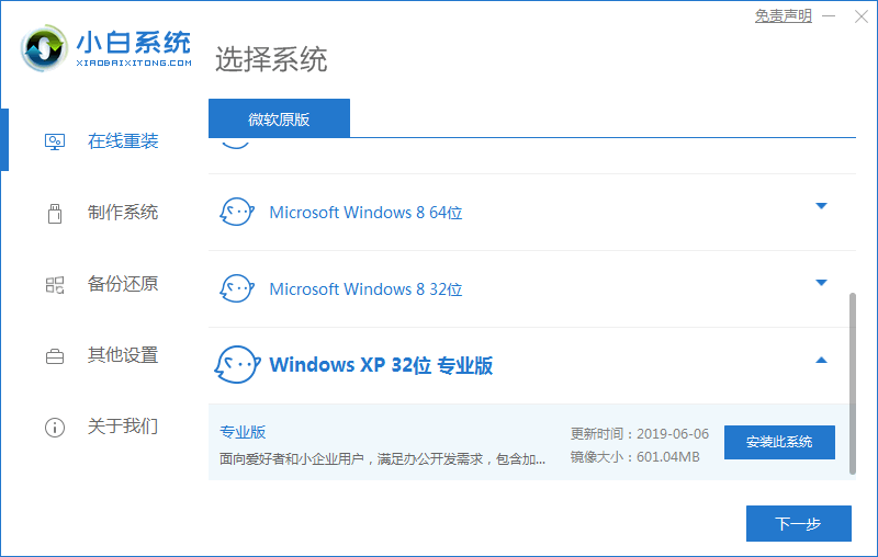 windowsxp系統(tǒng)重裝教程