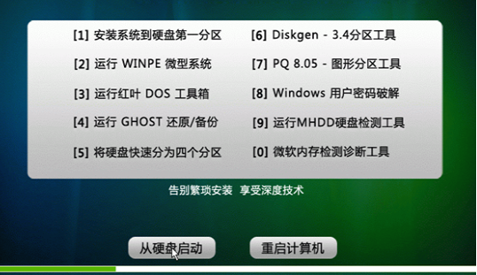 深度windows10系統(tǒng)安裝步驟教程