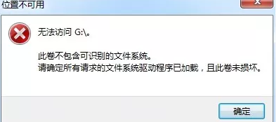 一分鐘教會你u盤無法訪問怎么辦