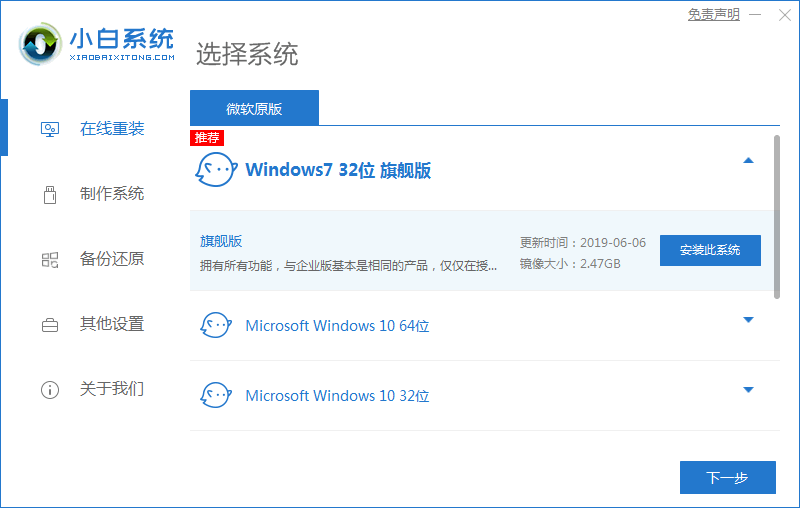 原版win7鏡像如何下載安裝