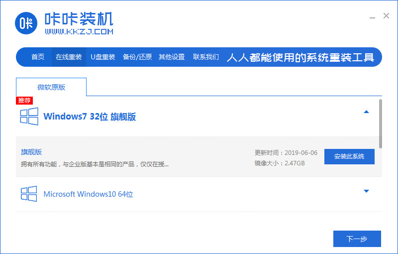 筆記本重裝系統(tǒng)win7圖文教程