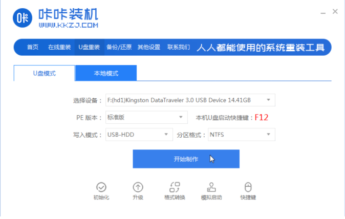咔咔裝機u盤怎么裝系統(tǒng)windows10的教程