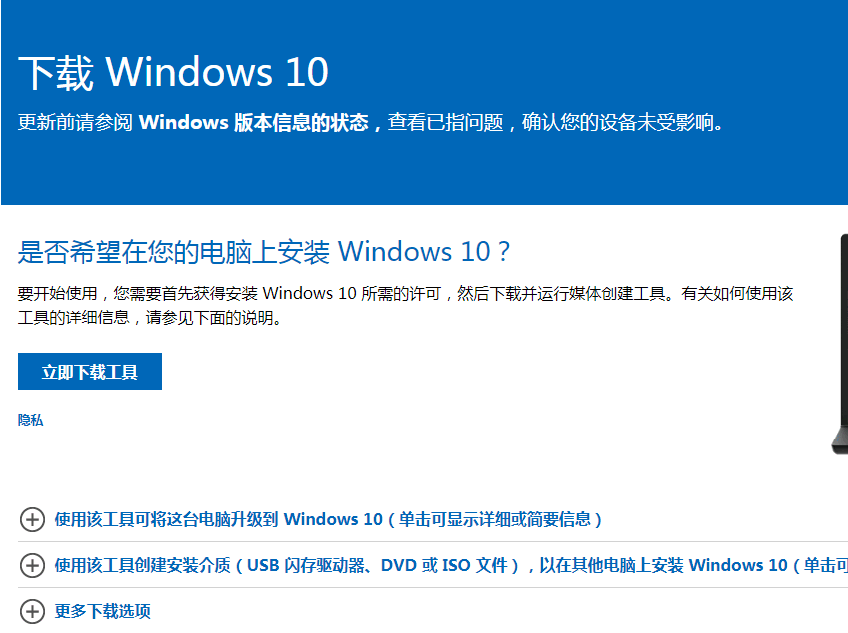 windows7升級到win10的步驟教程