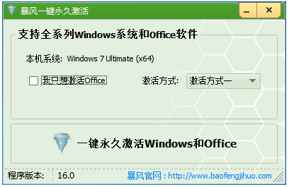 win7暴風(fēng)激活工具的使用教程