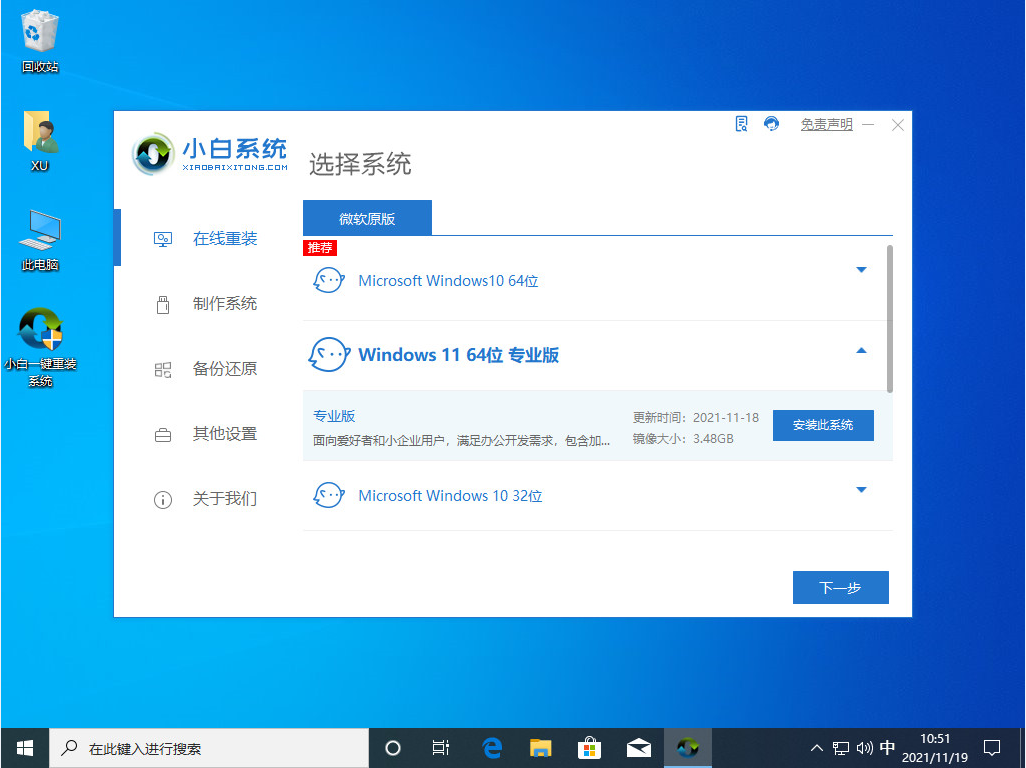 windows11系統(tǒng)安裝圖文教程的分享