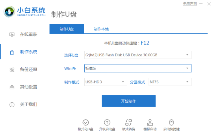 u盤(pán)啟動(dòng)盤(pán)工具哪個(gè)干凈好用