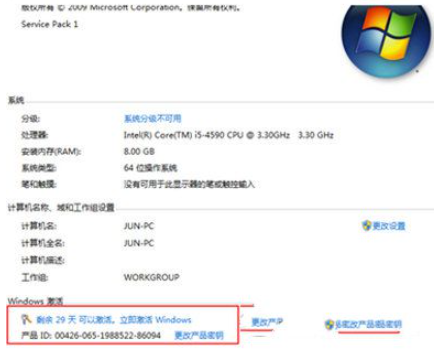 w7旗艦版密鑰激活碼在哪里