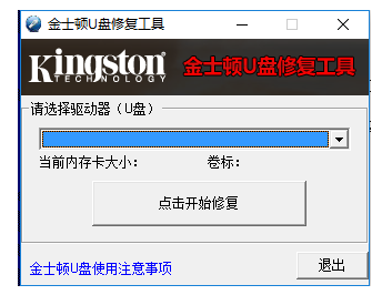 金士頓u盤修復(fù)工具怎么用