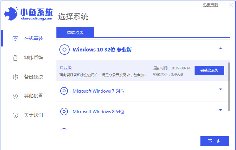 電腦管家win10專版一鍵安裝的教程