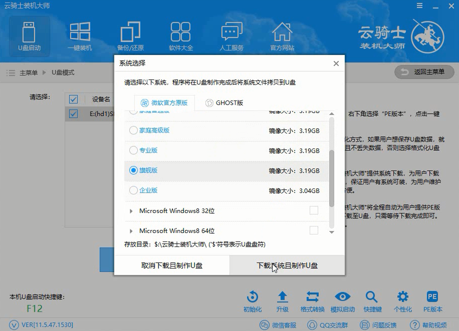 win10u盤啟動(dòng)盤制作教程(4)