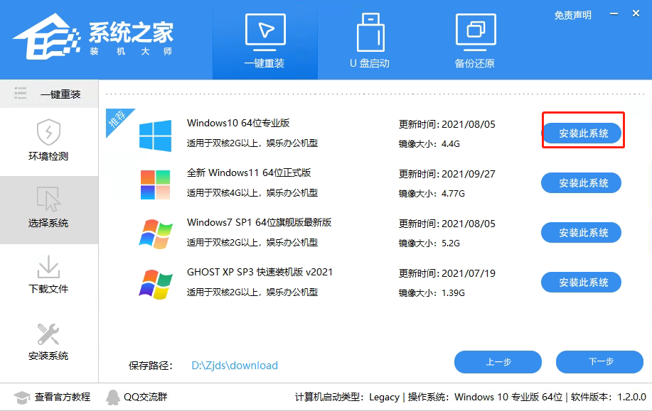 系統(tǒng)之家一鍵重裝工具怎么重裝Win10系