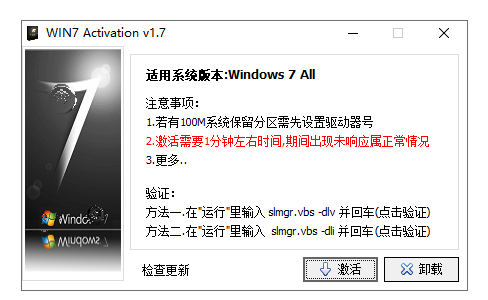 win7旗艦版激活工具中文版下載