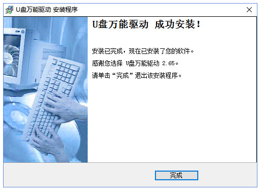 u盤萬能驅(qū)動免費(fèi)版下載