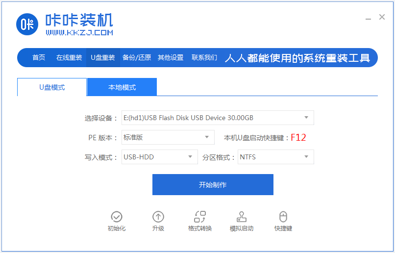 怎樣用u盤安裝win7系統(tǒng)方法教程
