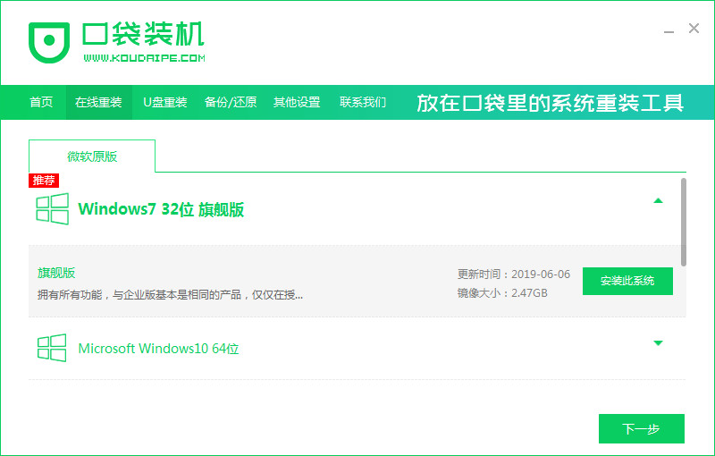 電腦怎么重裝win7旗艦版系統(tǒng)教程