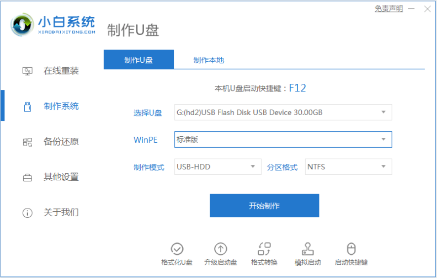 u盤pe系統(tǒng)的安裝方法