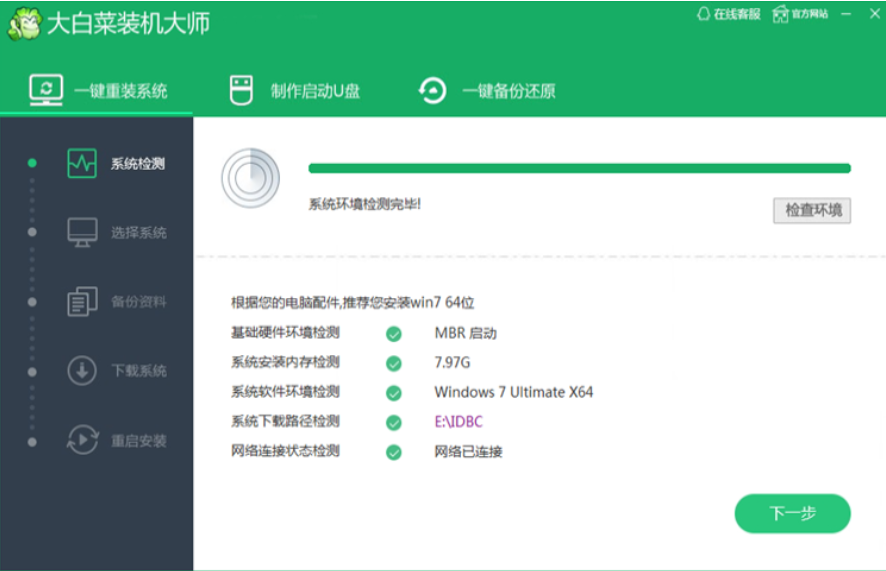 大白菜u盤裝系統(tǒng)win7教程