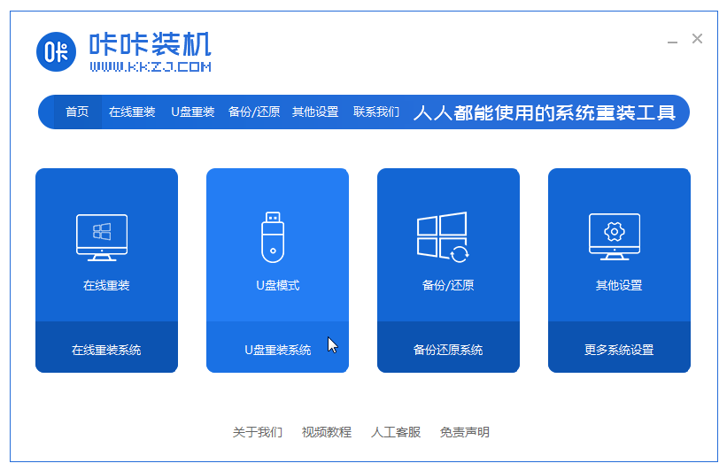 咔咔裝機(jī)u盤裝系統(tǒng)教程