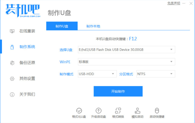 U盤怎么做系統(tǒng)