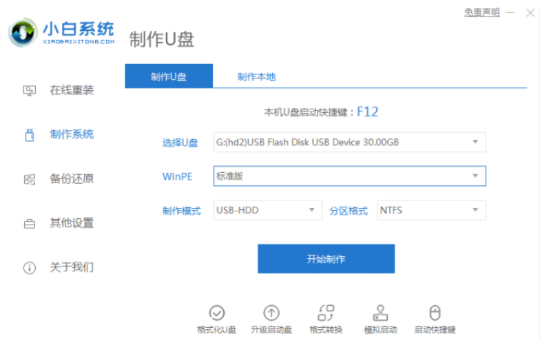 聯(lián)想U(xiǎn)盤怎么重裝系統(tǒng)