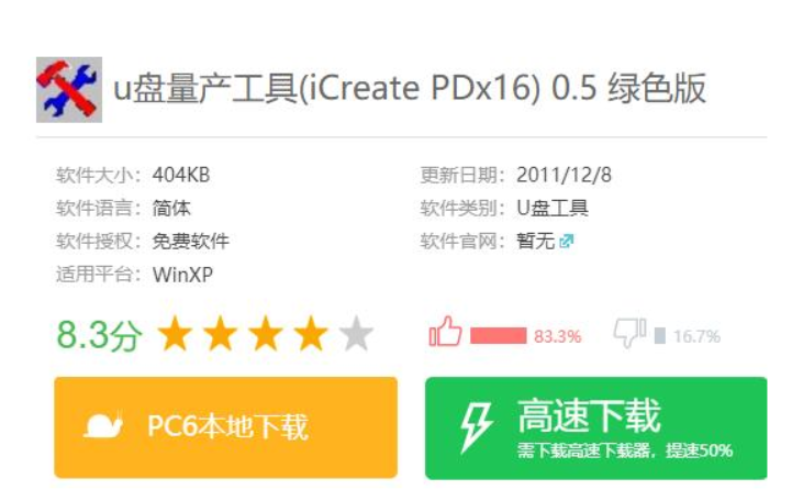 臺(tái)電u盤(pán)修復(fù)工具下載安裝的教程