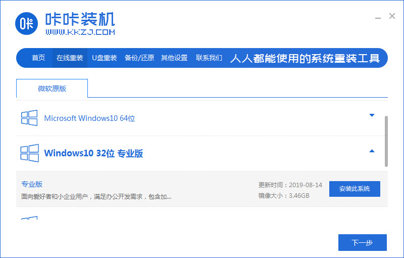 咔咔裝機(jī)怎么重裝win10
