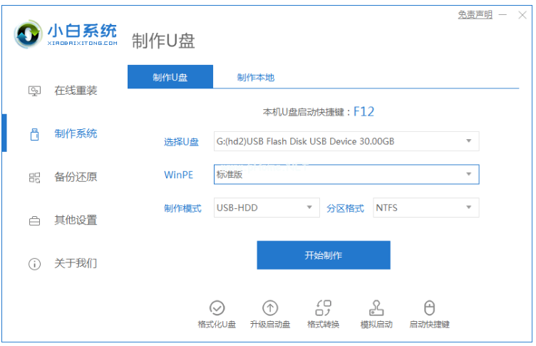 u盤(pán)a如何重裝win10系統(tǒng)