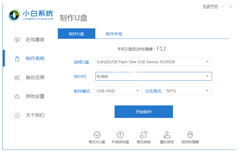 u盤(pán)插入電腦后如何重裝系統(tǒng)