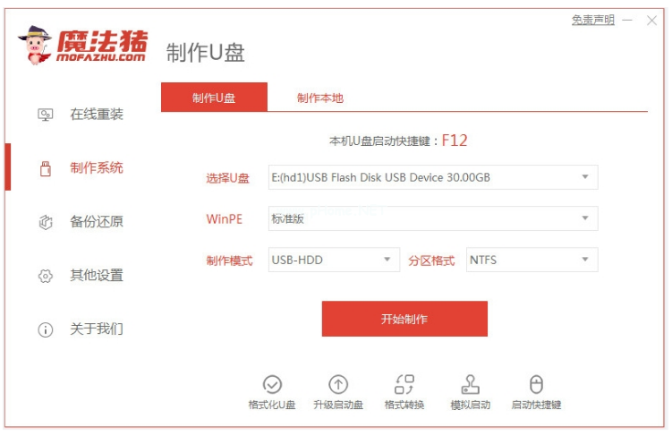 做系統(tǒng)u盤(pán)怎么重裝win7系統(tǒng)
