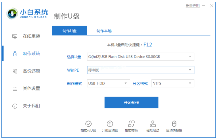 如何使用u盤(pán)重裝win7系統(tǒng)
